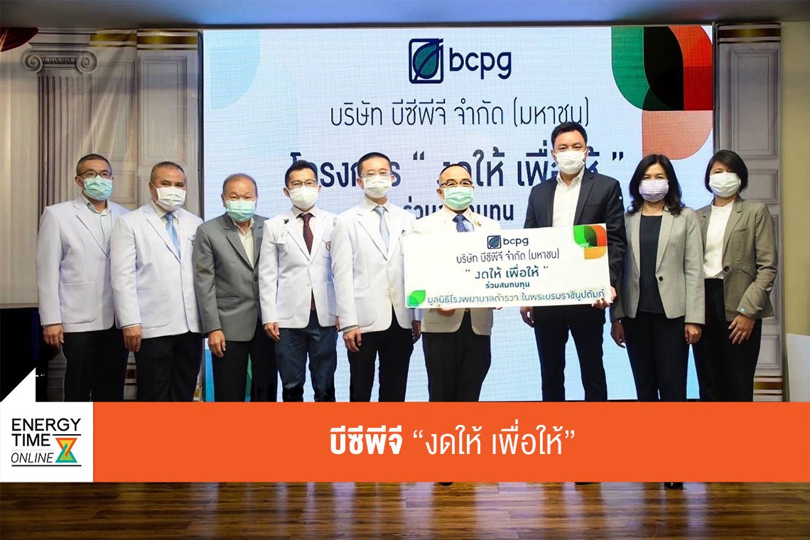 บีซีพีจี จำกัด (มหาชน)