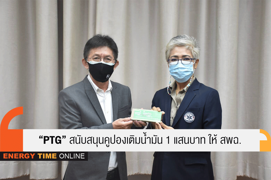 พีทีจี เอ็นเนอยี จำกัด (มหาชน)