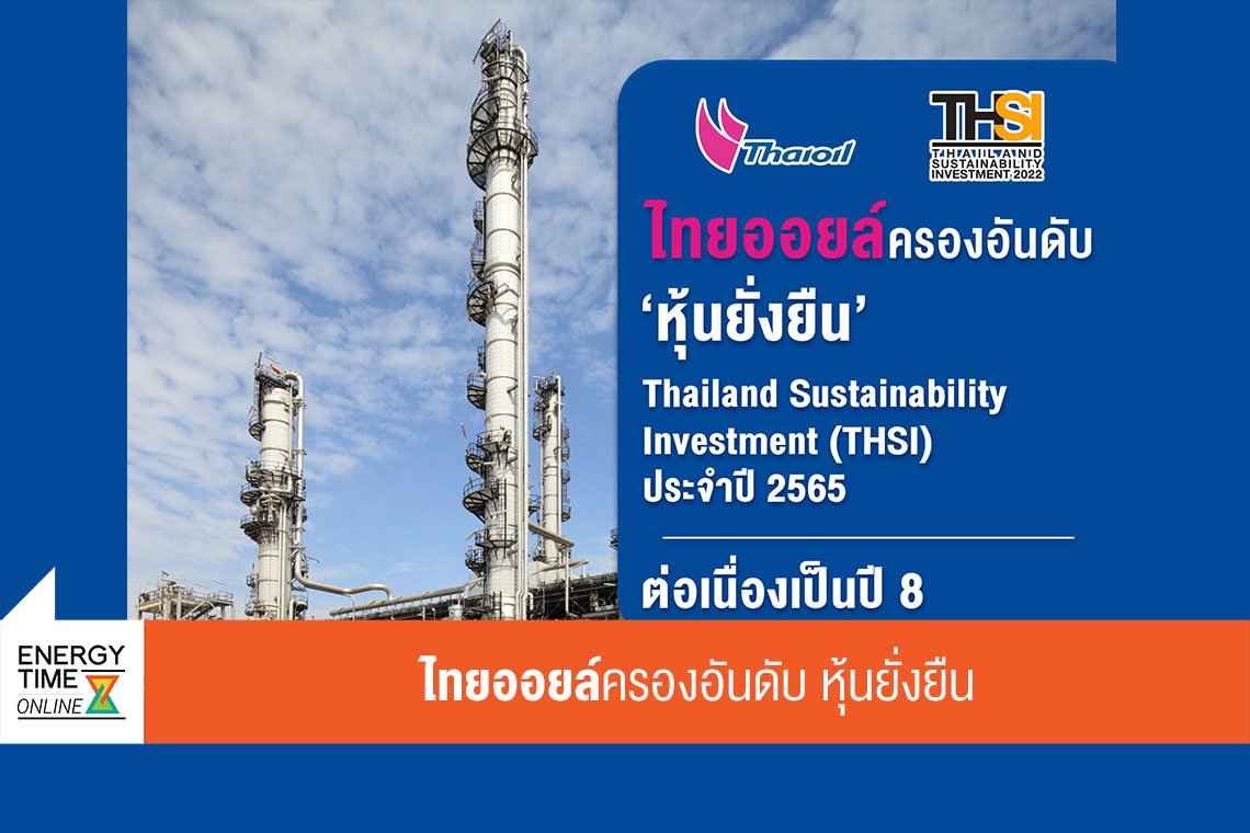 ไทยออยล์ จำกัด (มหาชน)