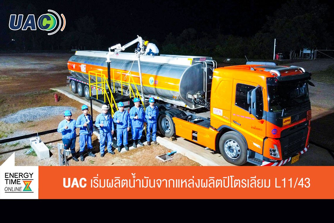 ยูเอซี โกลบอล จำกัด (มหาชน)