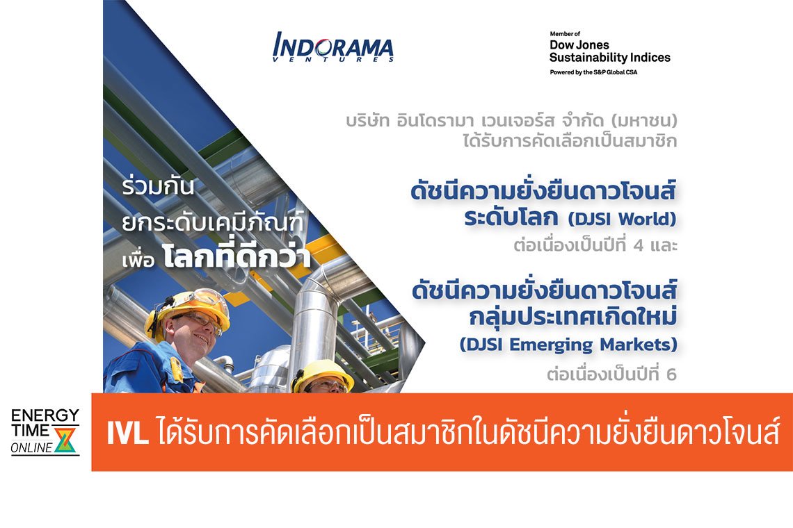 อินโดรามา เวนเจอร์ส จำกัด (มหาชน)