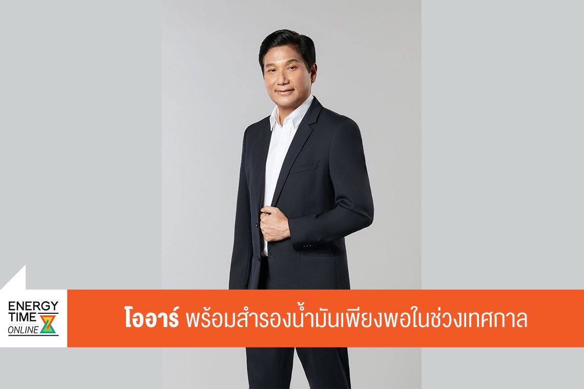 ปตท. น้ำมันและการค้าปลีก จำกัด (มหาชน)