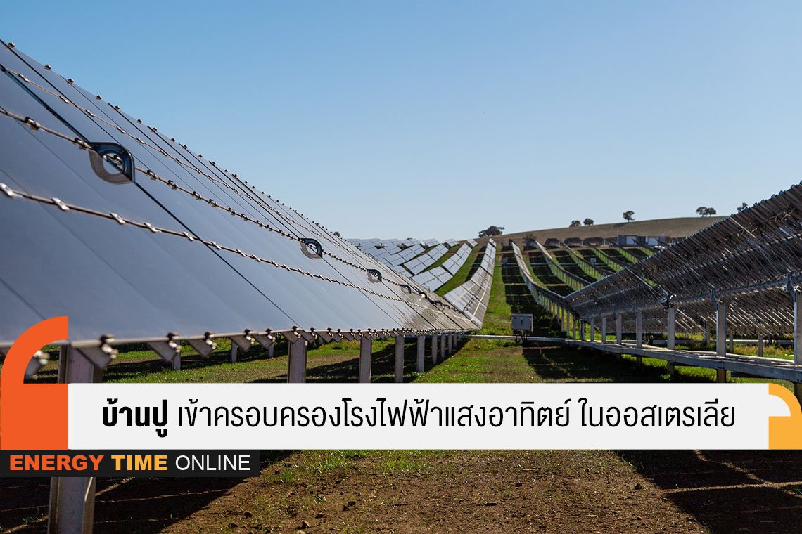 บ้านปู จำกัด (มหาชน)