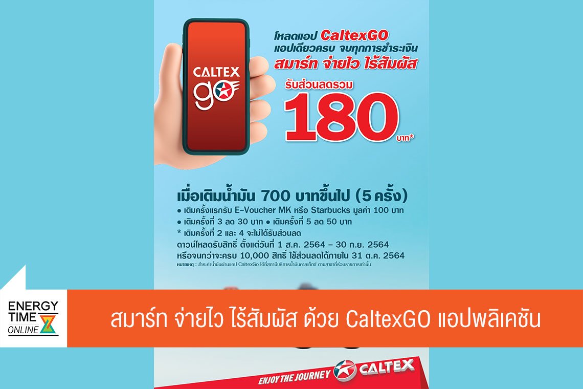 เชฟรอน (ไทย) จำกัด