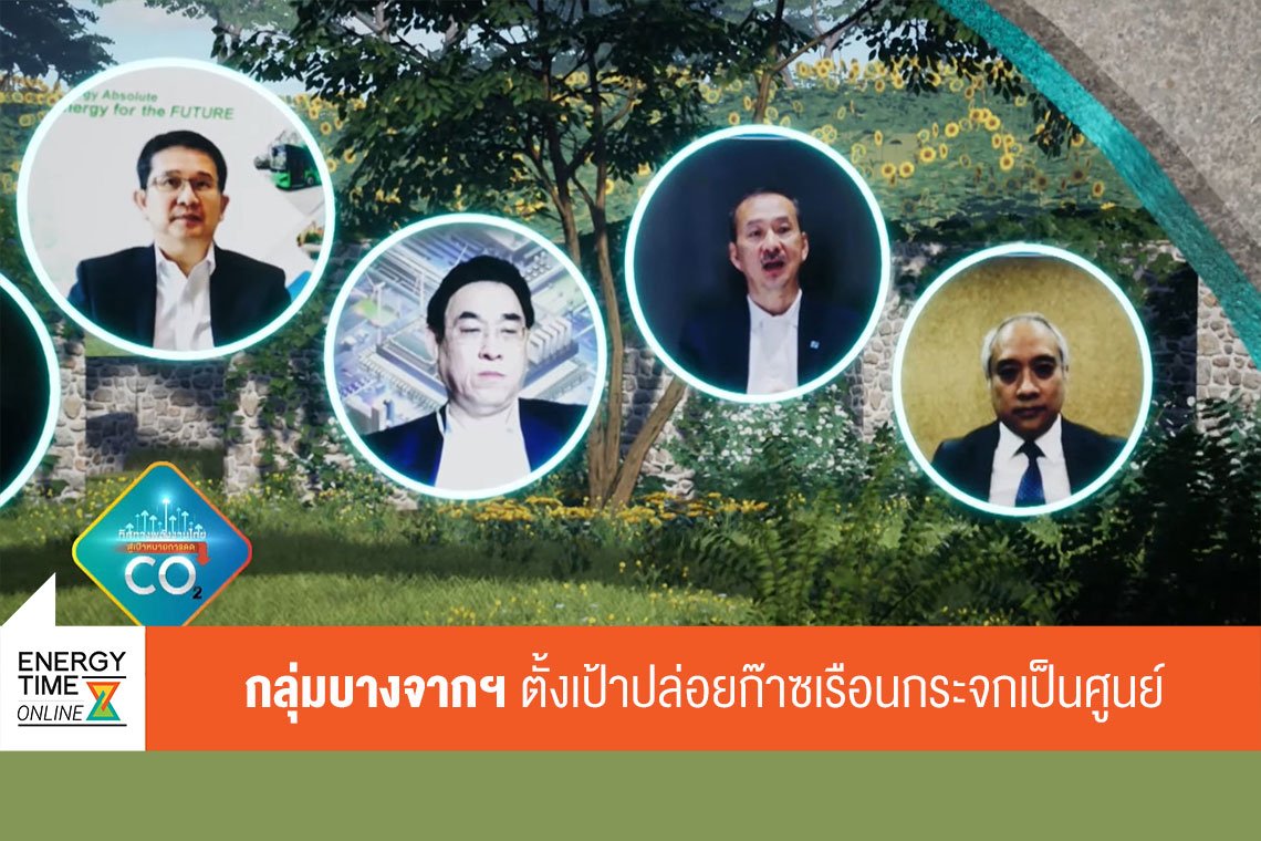 บางจาก คอร์ปอเรชั่น จำกัด (มหาชน)