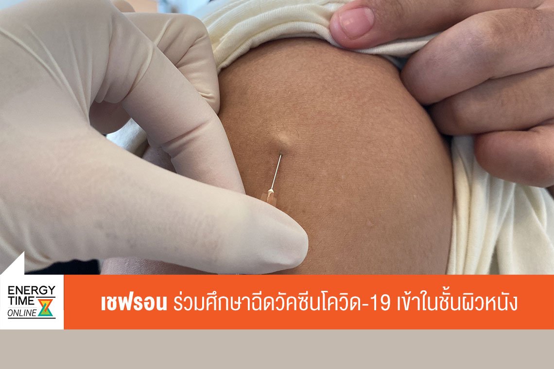 เชฟรอน (ไทย) จำกัด