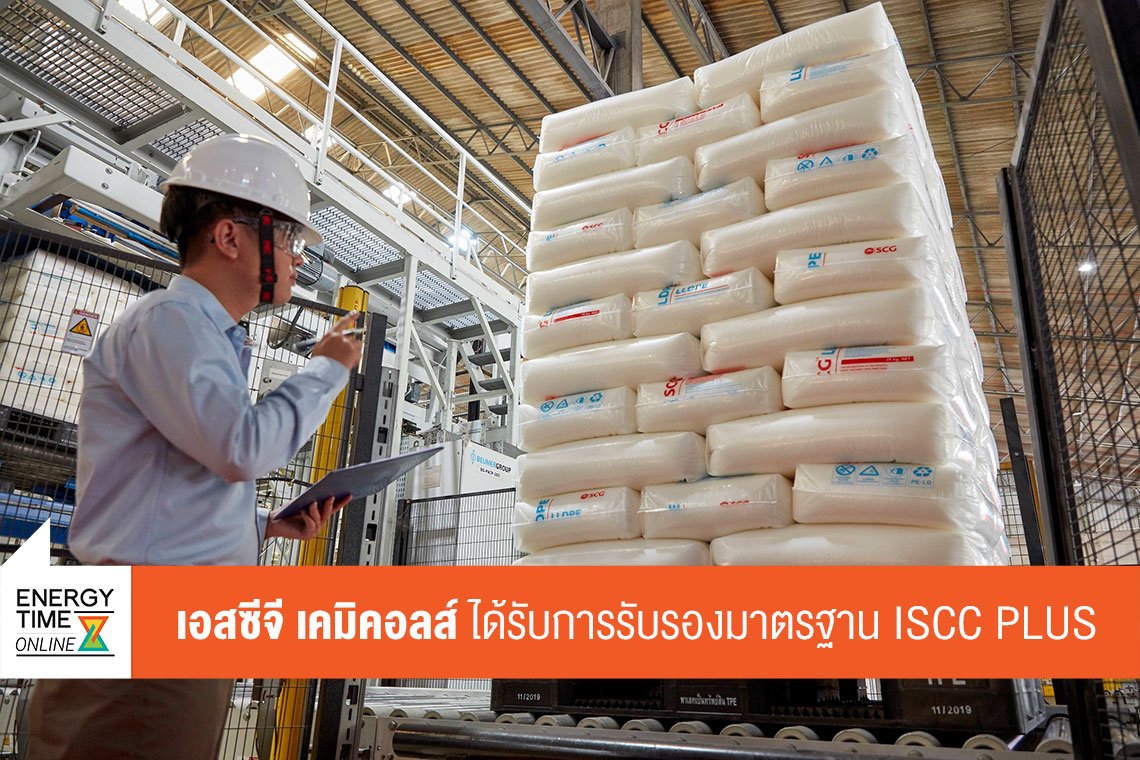 เอสซีจี เคมิคอลส์ จำกัด