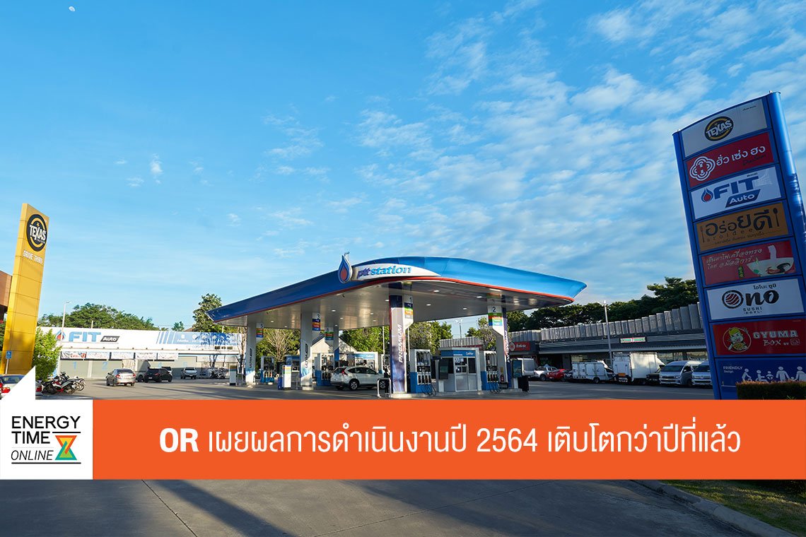 ปตท. น้ำมันและการค้าปลีก จำกัด (มหาชน)