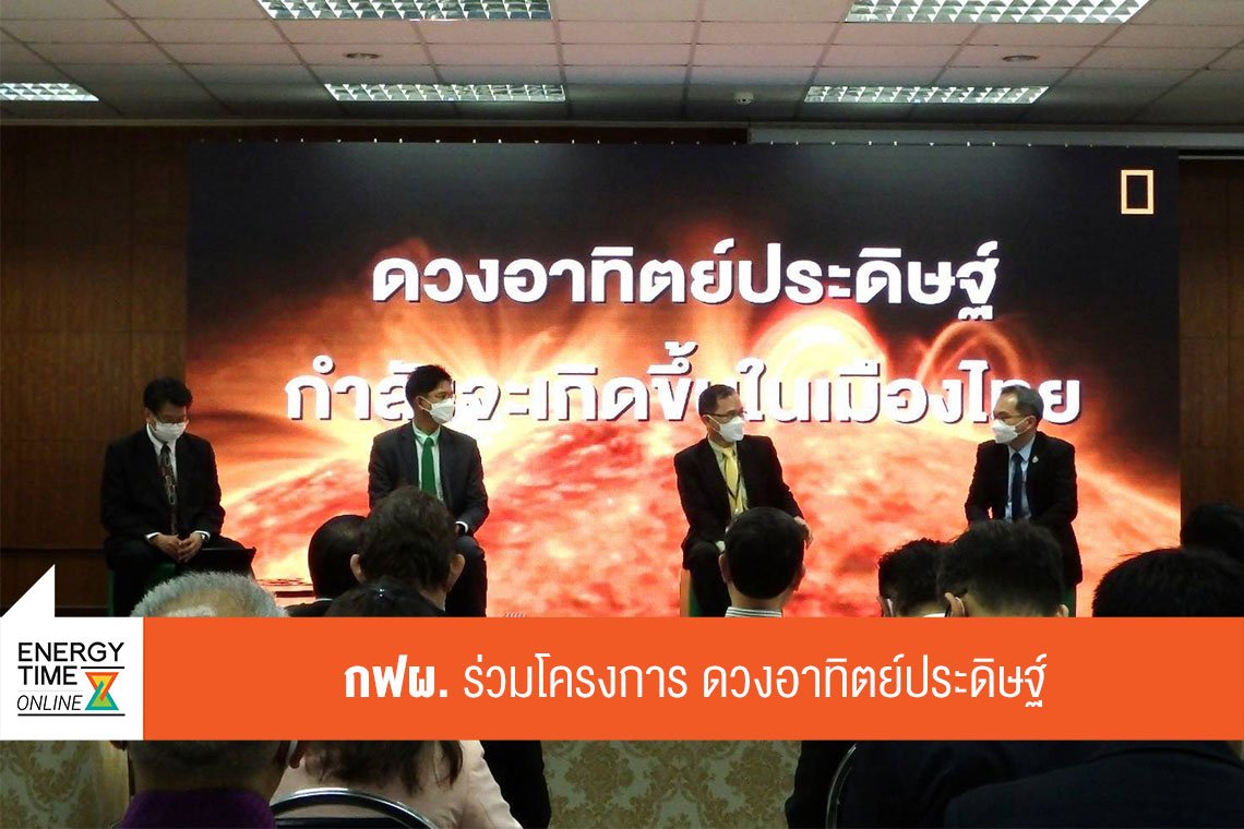 การไฟฟ้าฝ่ายผลิตแห่งประเทศไทย