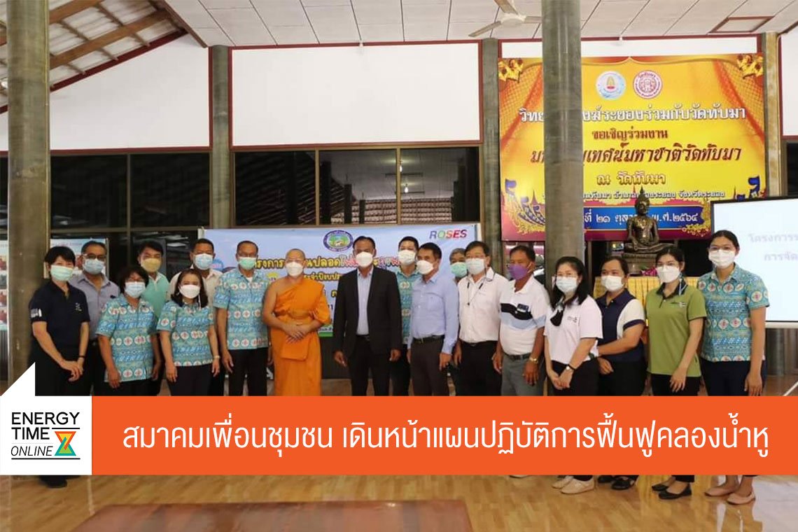 สมาคมเพื่อนชุมชน