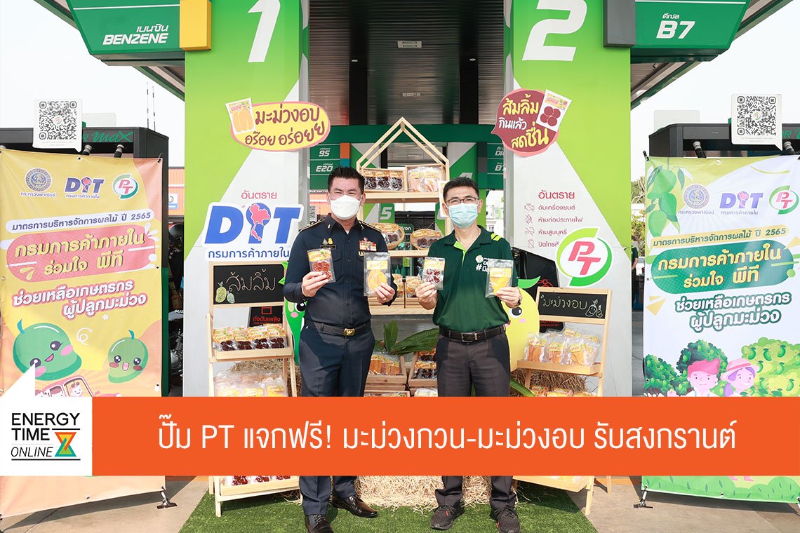พีทีจี เอ็นเนอยี จำกัด (มหาชน)