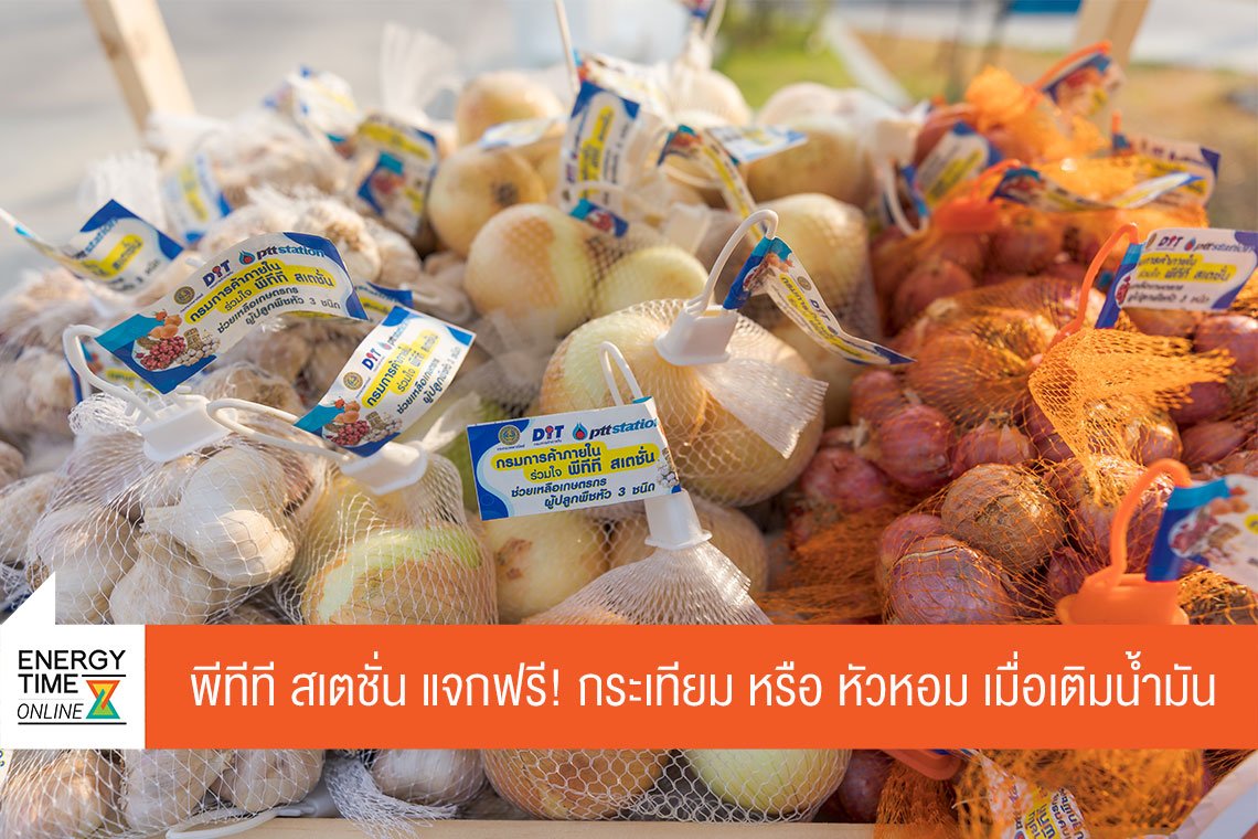 ปตท. น้ำมันและการค้าปลีก จำกัด (มหาชน)