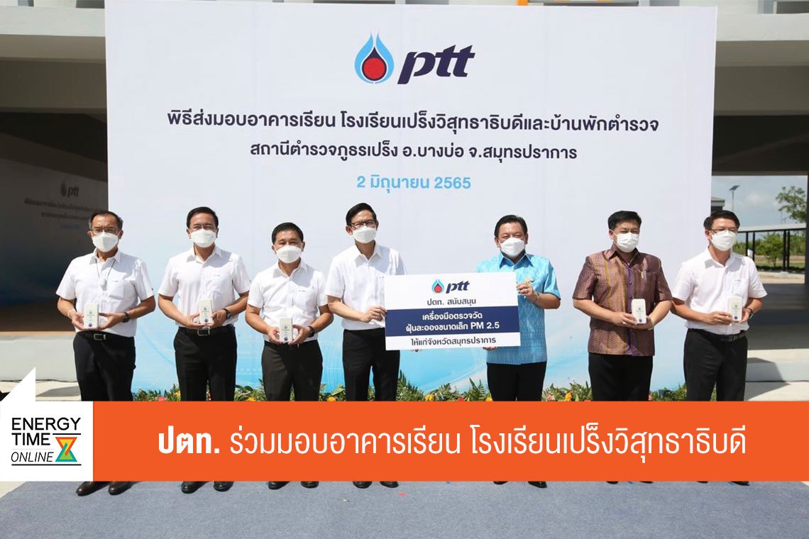 ปตท. จำกัด (มหาชน)