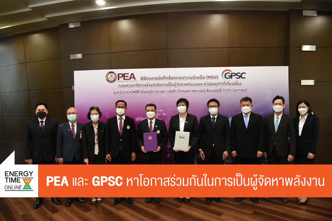 โกลบอล เพาเวอร์ ซินเนอร์ยี่ จำกัด (มหาชน)