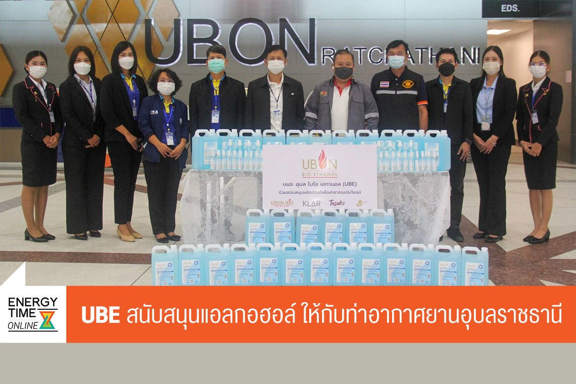 อุบล ไบโอ เอทานอล จำกัด (มหาชน)