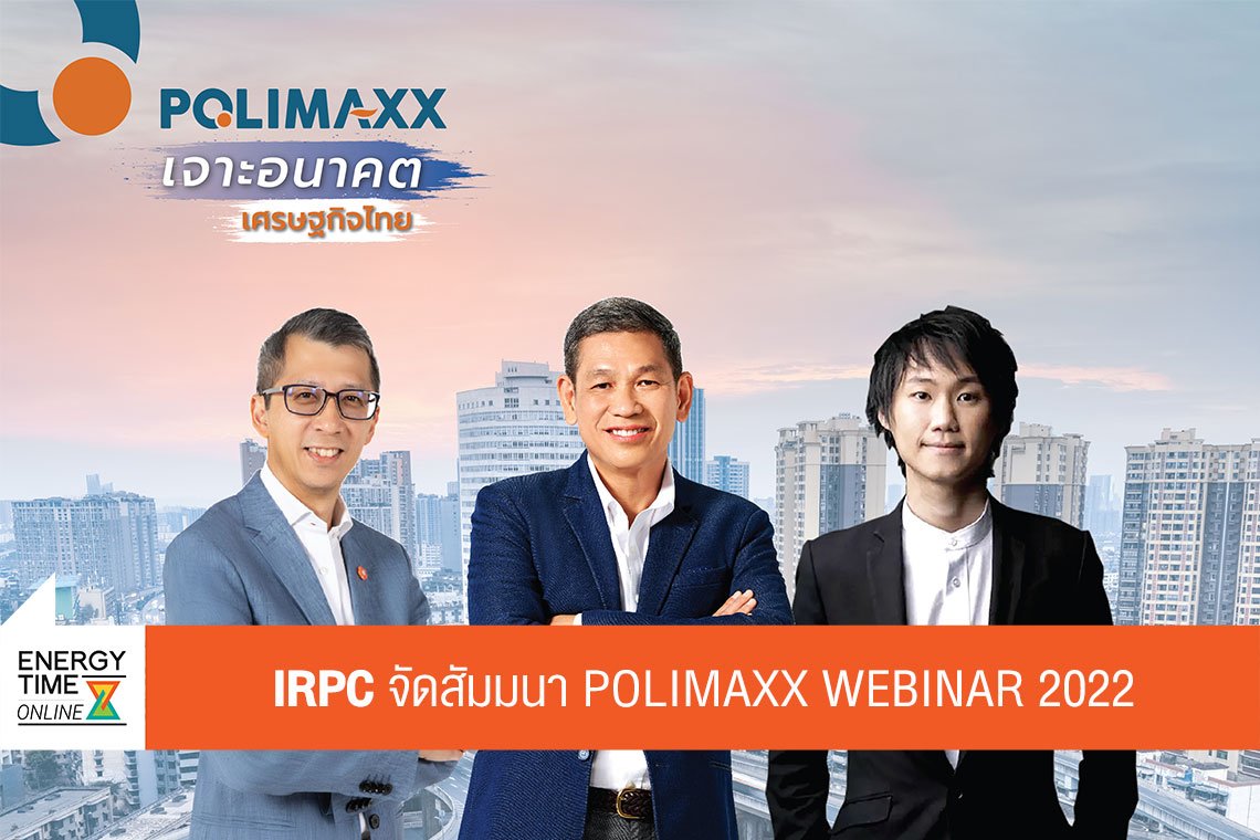 ไออาร์พีซี จำกัด (มหาชน)