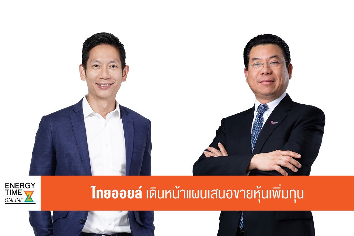ไทยออยล์ จำกัด (มหาชน)