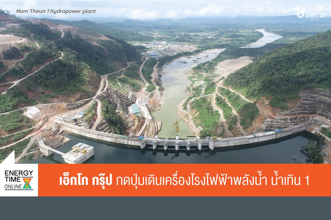 ผลิตไฟฟ้า จำกัด (มหาชน)