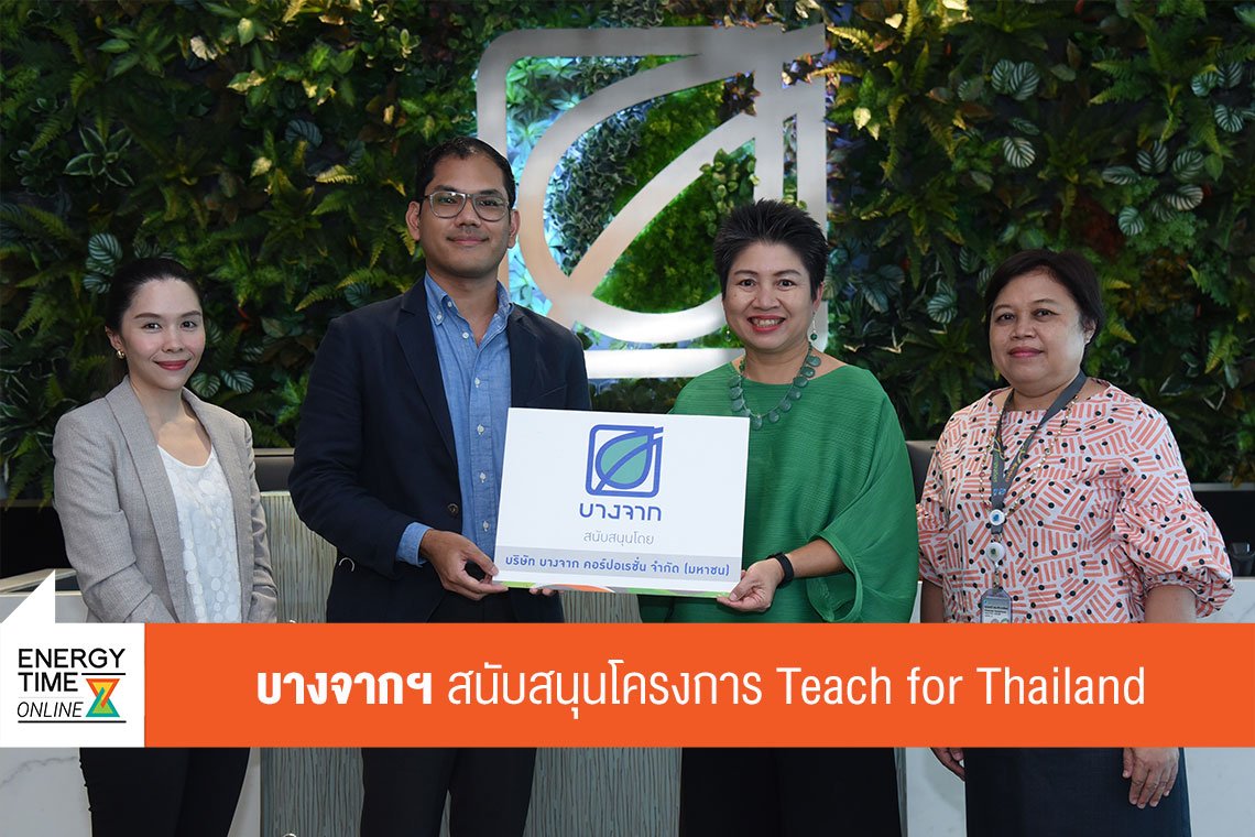 บางจาก คอร์ปอเรชั่น จำกัด (มหาชน)