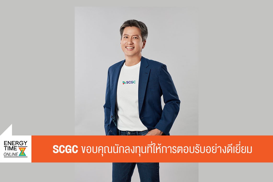 เอสซีจี เคมิคอลส์ จำกัด (มหาชน)