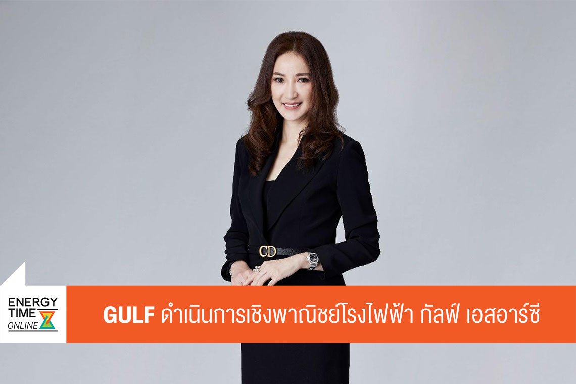กัลฟ์ เอ็นเนอร์จี ดีเวลลอปเมนท์ จำกัด (มหาชน)