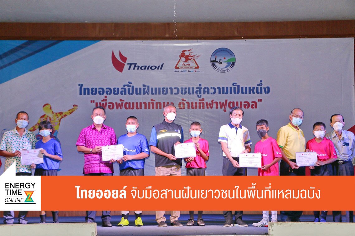 ไทยออยล์ จำกัด (มหาชน)