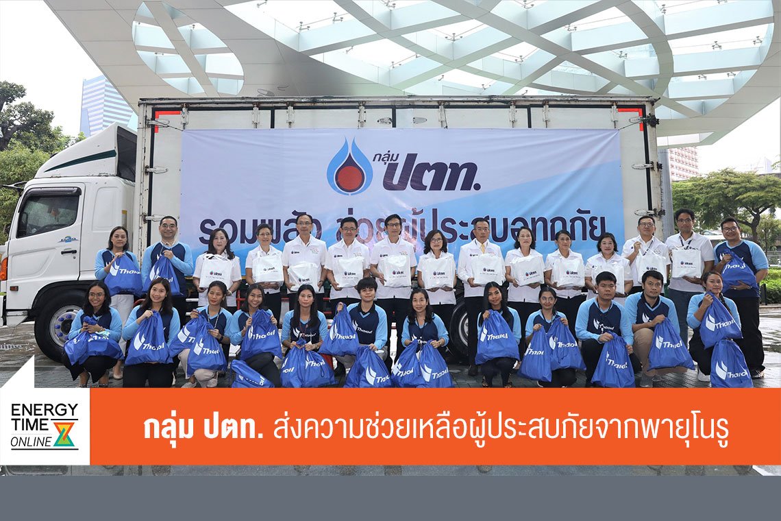ปตท. จำกัด (มหาชน)