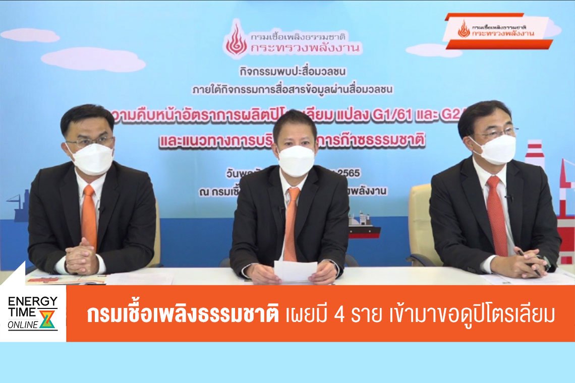 กรมเชื้อเพลิงธรรมชาติ