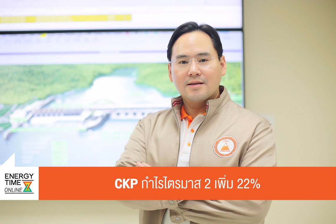 ซีเค พาวเวอร์ จำกัด (มหาชน)