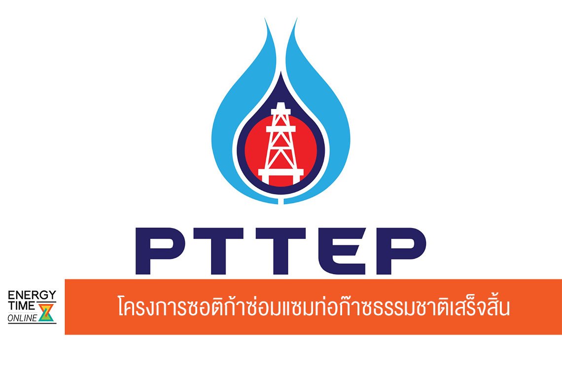 ปตท. สำรวจและผลิตปิโตรเลียม จำกัด (มหาชน)