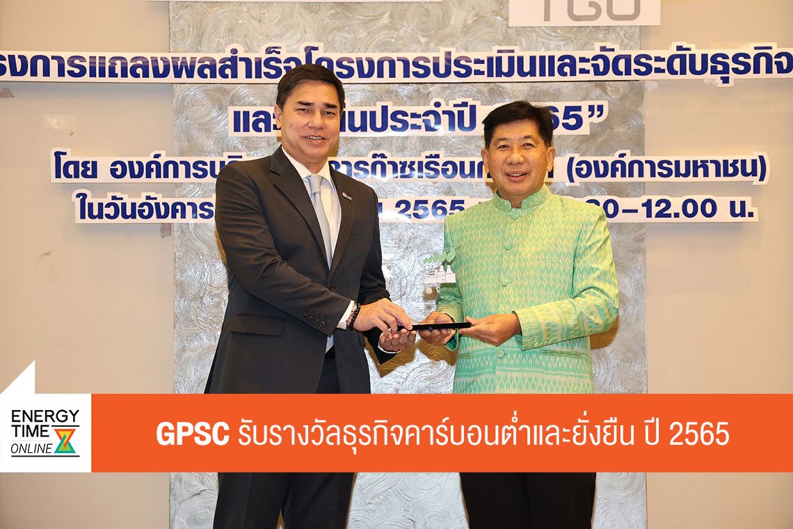 โกลบอล เพาเวอร์ ซินเนอร์ยี่ จำกัด (มหาชน)