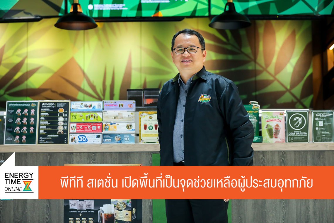 ปตท. น้ำมันและการค้าปลีก จำกัด (มหาชน)