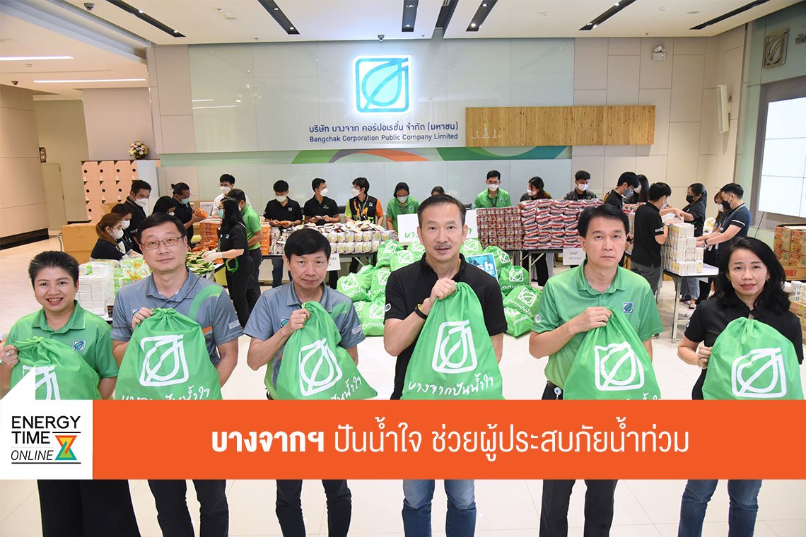 บางจาก คอร์ปอเรชั่น จำกัด (มหาชน)