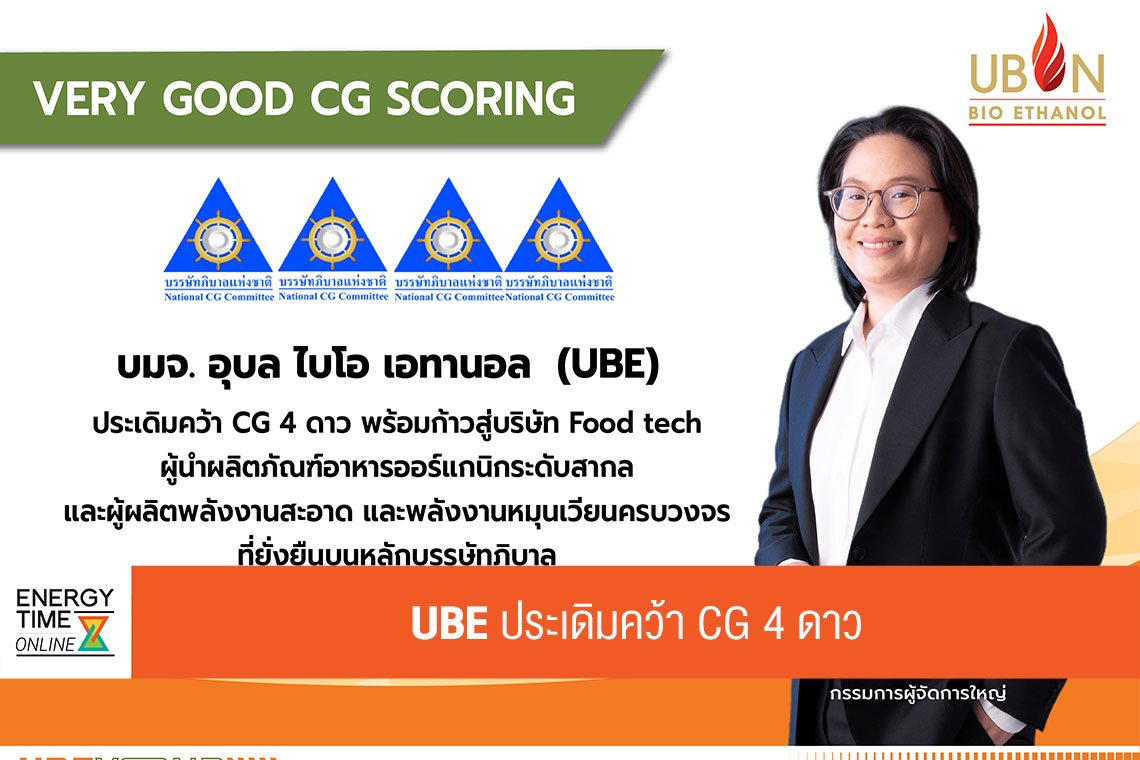 อุบล ไบโอ เอทานอล จำกัด (มหาชน)