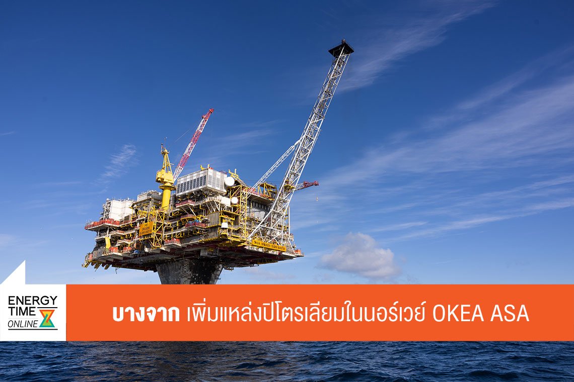 บางจาก คอร์ปอเรชั่น จำกัด (มหาชน)