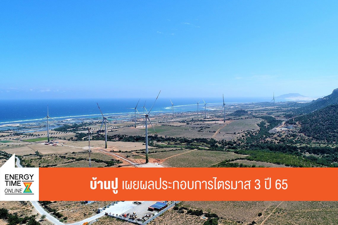 บ้านปู จำกัด (มหาชน)