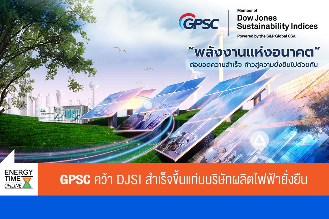 โกลบอล เพาเวอร์ ซินเนอร์ยี่ จำกัด (มหาชน)