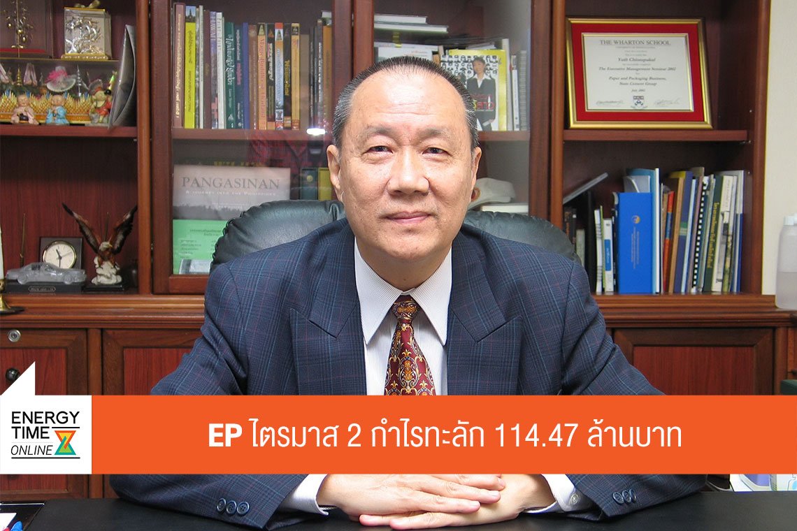 อีสเทอร์น พาวเวอร์ กรุ๊ป จำกัด (มหาชน)