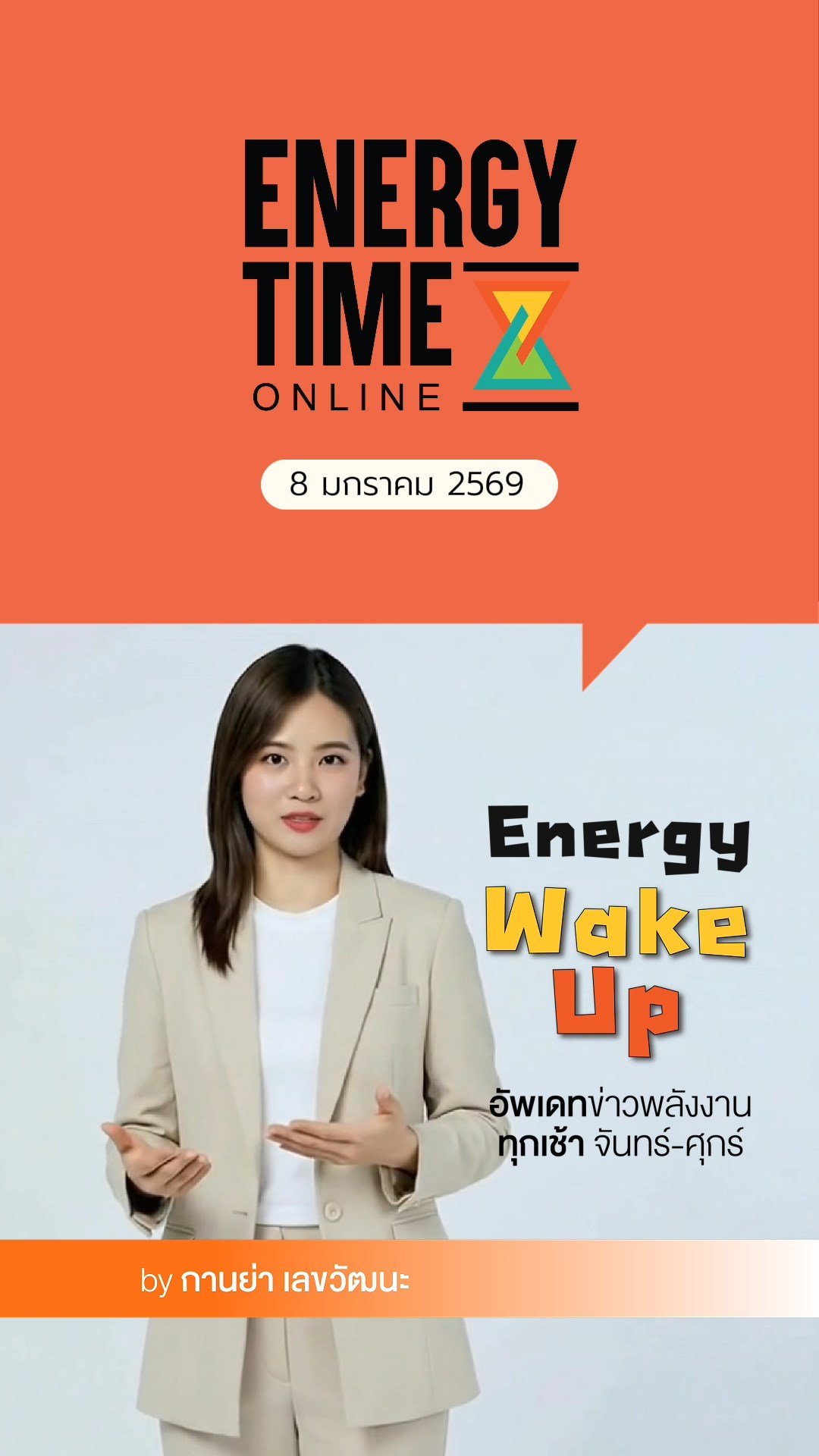 Energy Wake Up
