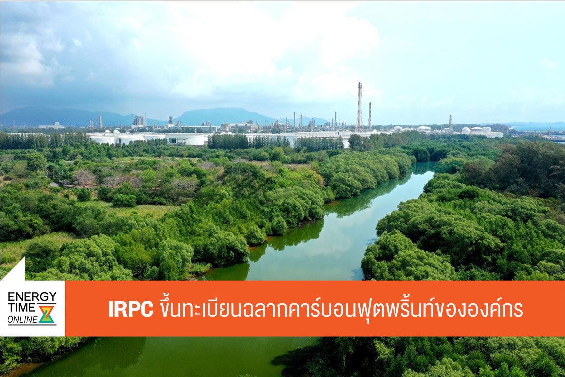 ไออาร์พีซี จำกัด (มหาชน)