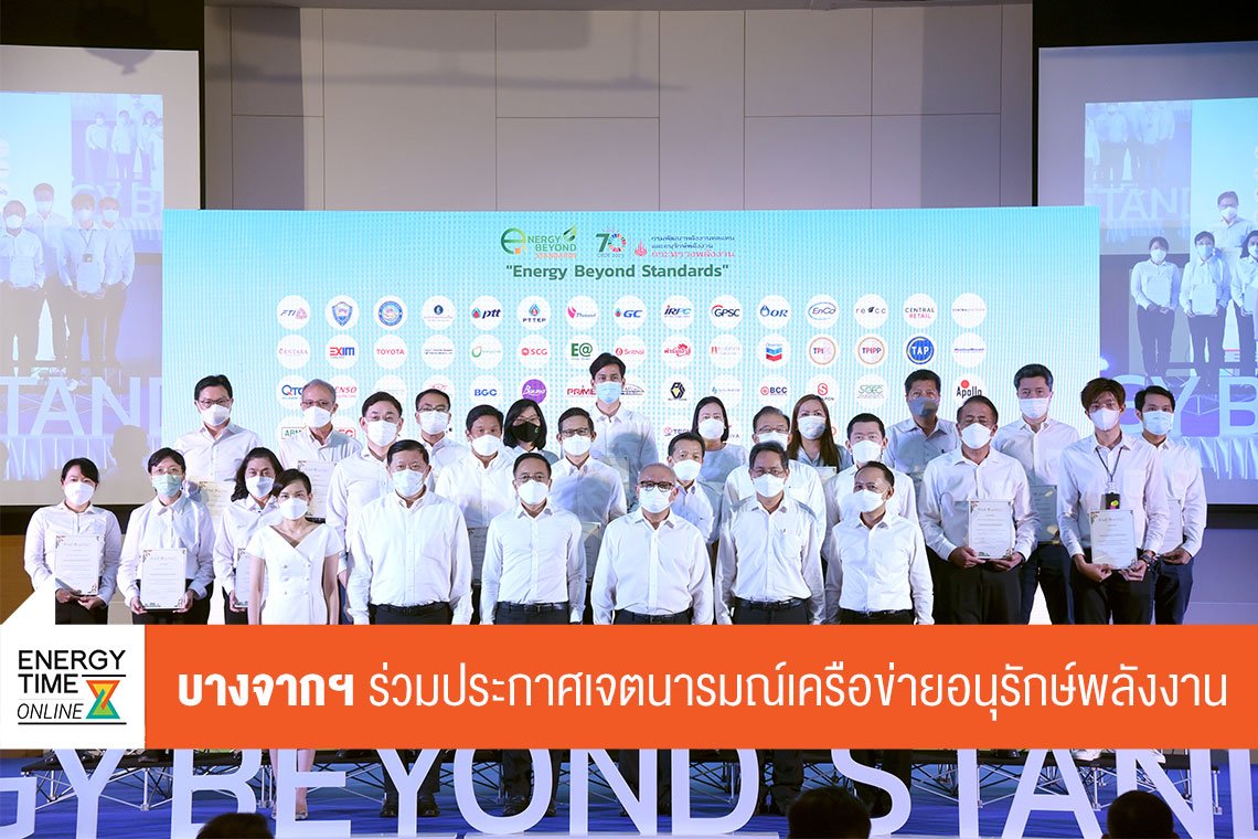 บางจาก คอร์ปอเรชั่น จำกัด (มหาชน)