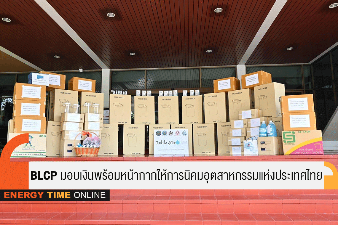 บจก. บีแอลซีพี เพาเวอร์ บจก. บีแอลซีพี เพาเวอร์