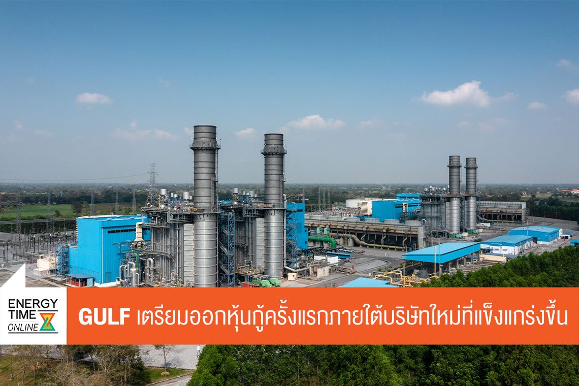 บริษัท กัลฟ์ ดีเวลลอปเมนท์ จำกัด (มหาชน)