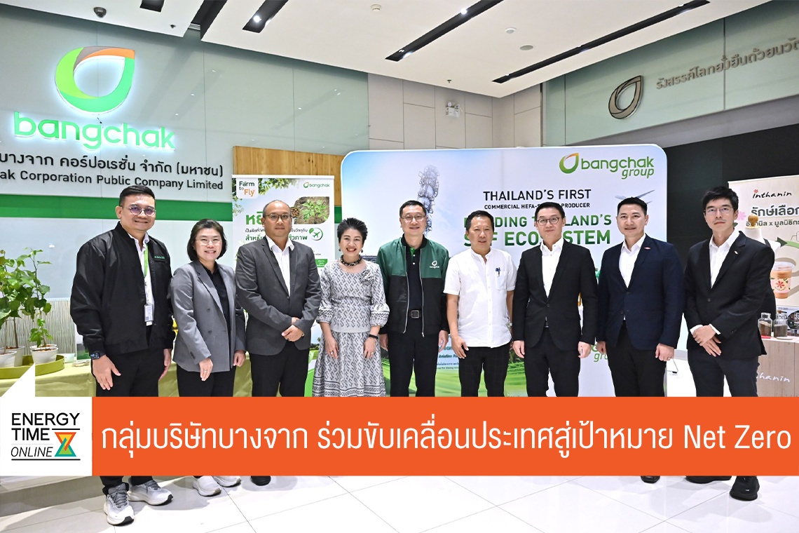 บริษัท บางจาก คอร์ปอเรชั่น จำกัด (มหาชน)