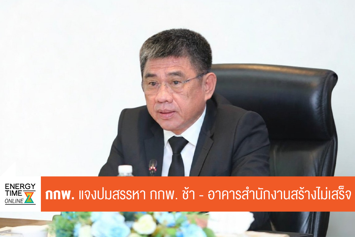 สำนักงานคณะกรรมการกำกับกิจการพลังงาน