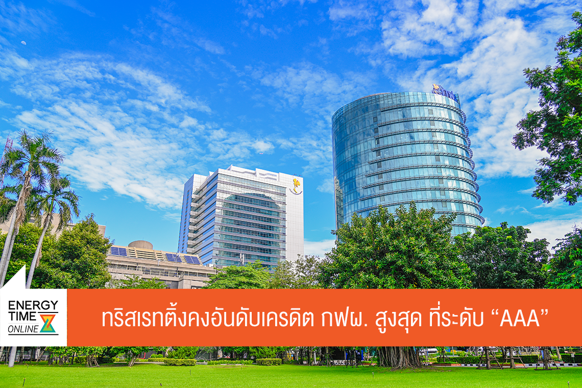 การไฟฟ้าฝ่ายผลิตแห่งประเทศไทย