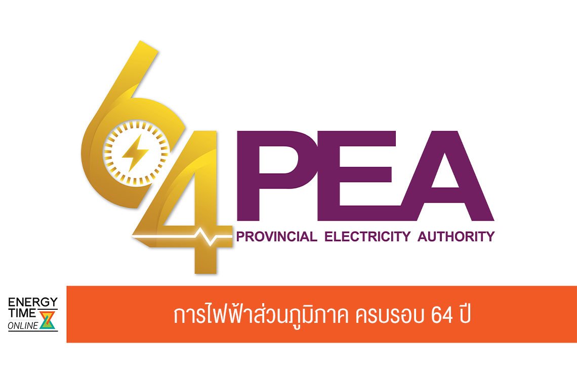 การไฟฟ้าส่วนภูมิภาค
