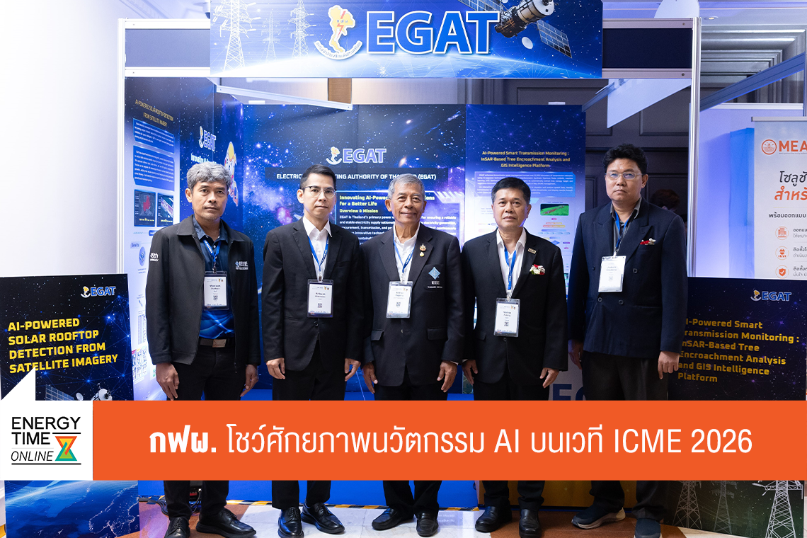 การไฟฟ้าฝ่ายผลิตแห่งประเทศไทย