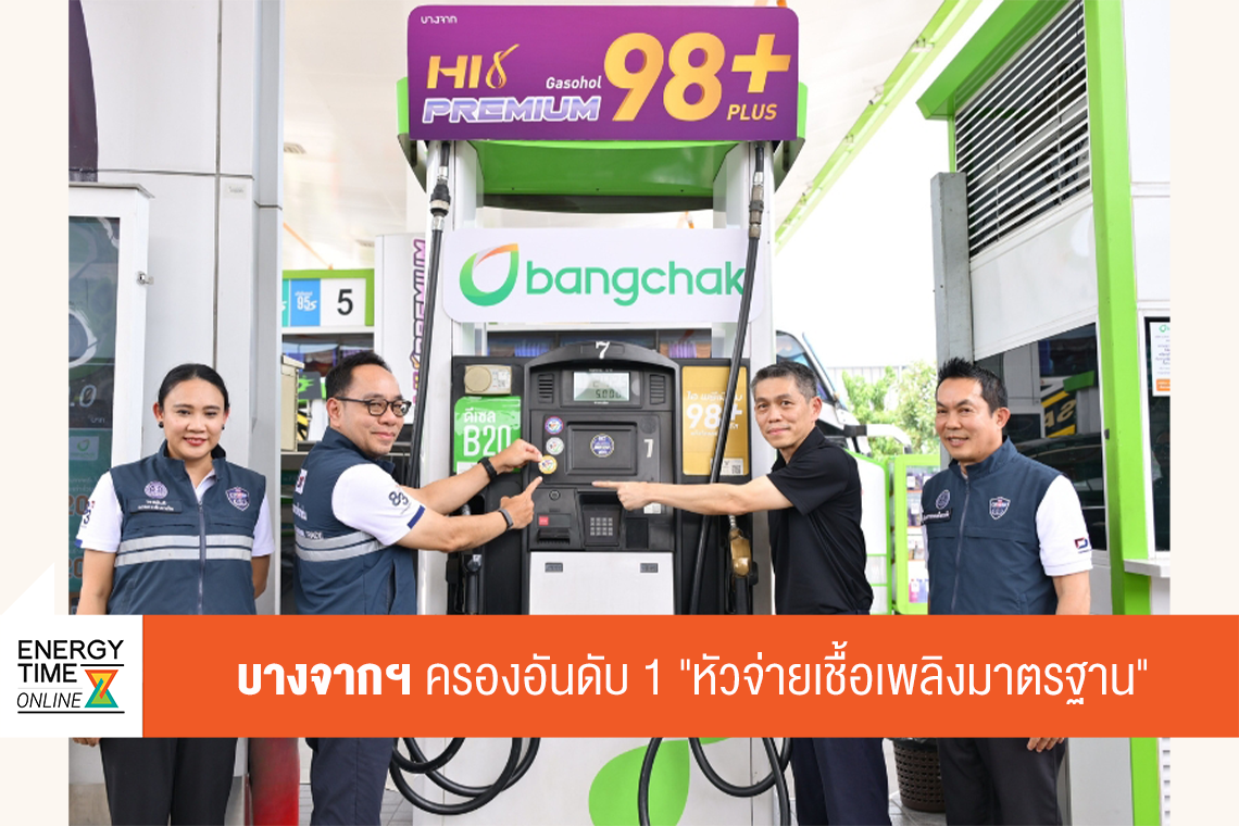บริษัท บางจาก คอร์ปอเรชั่น จำกัด (มหาชน)