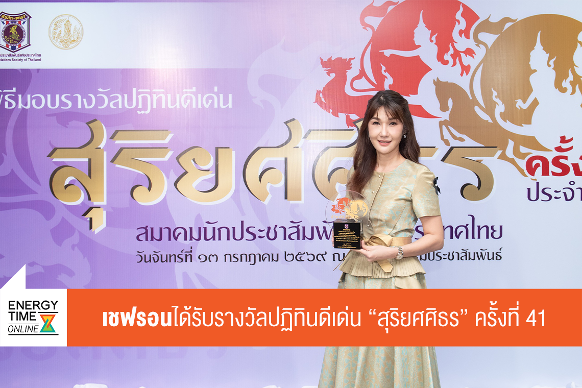 บริษัท เชฟรอนประเทศไทยสำรวจและผลิต จำกัด